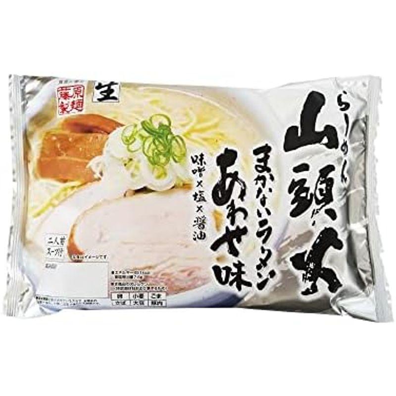 山頭火 ラーメン さんとうか ラーメン あわせ 味( 醤油・味噌・塩) 生ラーメン 1袋 (2食入) ラーメンスープ 付 旭川ラーメン さん