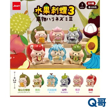 JINART 隨機盒玩 水果刺蝟 系列 3.0 公仔 水果刺蝟三代 盲盒 公仔 模型 盲抽