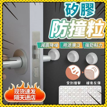 🍈現貨速發🍈透明矽膠防撞粒 止滑貼 消音墊 防撞粒 防滑粒 緩衝粒 防震貼 防撞墊 止滑墊 家具防撞顆粒 透明防撞粒