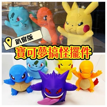 👾多尺寸可選🌟趴窗版寶可夢搞怪擺件 寶可夢擺件 耿鬼伊布小火龍可達鴨 桌面擺件 3d列印玩具 動漫周邊公仔 送朋友禮物