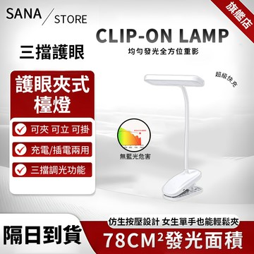 【隔日到貨】LED護眼夾燈 方形夾燈 夾式護眼檯燈 LED燈觸控三檔調光 護眼不閃頻 床燈 閱讀燈 書桌小檯燈 護眼檯燈