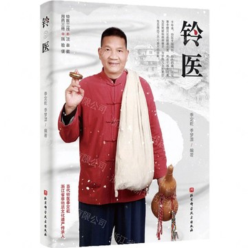 鈴醫丨天龍圖書簡體字專賣店丨9787571453367 (tl2612)