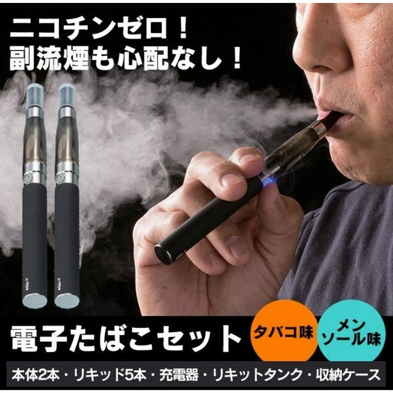 電子タバコ 本体 電子たばこ 禁煙グッズ 禁煙 初心者 スターターセット セット ベイプ Vape 2本セット リキッド 5本セット デザイン おしゃれ Usb充電式 通販 Lineポイント最大0 5 Get Lineショッピング