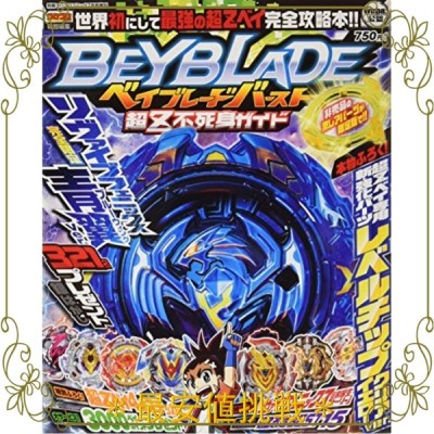 ベイブレードバースト超z不死身ガイド 18年07月号 雑誌 別冊コロコロコミック 増刊 キャンセル不可 通販 Lineポイント最大get Lineショッピング