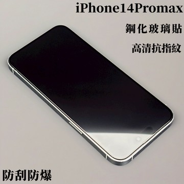 藍獅 適用iPhone14promax 玻璃貼 高清 9H硬度 抗指紋 防刮 防摔 滿版 無白邊15/16pro 保護貼