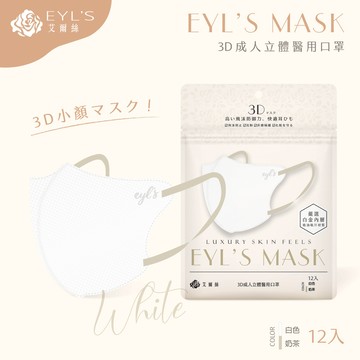 艾爾絲3D日系美妍成人醫用口罩-多款任選