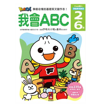 我會ABC FOOD超人頭腦開發練習  平裝