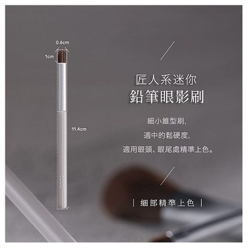 1028~匠人系迷你小型暈染刷ME14(1入)