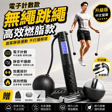 ⚡現貨隔日達⚡TMT跳繩 無繩跳繩 電子計數跳繩 負重跳繩 居家運動跳繩 靜音跳繩 燃脂健身器材 有氧健身訓練器