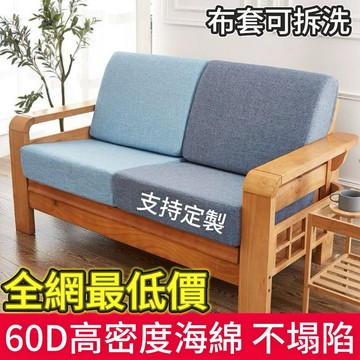 【附發票】免運 客製化 60D坐墊 椅墊 記憶海綿可拆洗 床墊客製 老式沙發墊 飄窗墊沙發墊 實木沙發實木 沙發 硬海綿