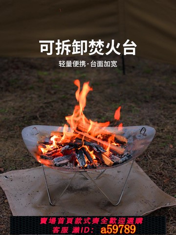 【台灣公司 可打統編】焚火臺戶外爐便攜柴火爐野營超輕烤火架不銹鋼可拆卸篝火爐焚火架
