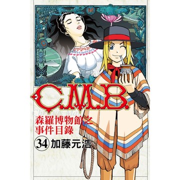 C.M.B.森羅博物館之事件目錄 (34)_Readmoo 讀墨電子書