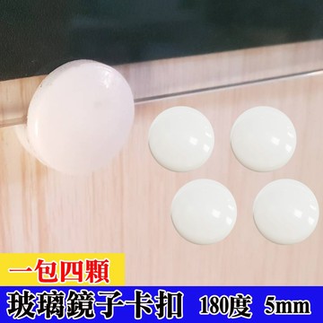 【SY01】鏡子扣 白色廣告釘 (1組4顆) 180度 鏡子固定 鏡釘 卡扣塑料釘 鏡子五金 玻璃扣 玻璃固定 玻璃五金