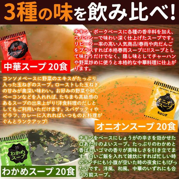 スープ オニオンスープ 中華スープ わかめスープ 3種 各20食 即席スープ 玉ねぎ たまねぎ ワカメ