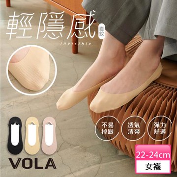 【VOLA維菈】 輕隱感隱形襪 直紋 隱形襪 止滑襪 女襪 直紋 隱形襪女生