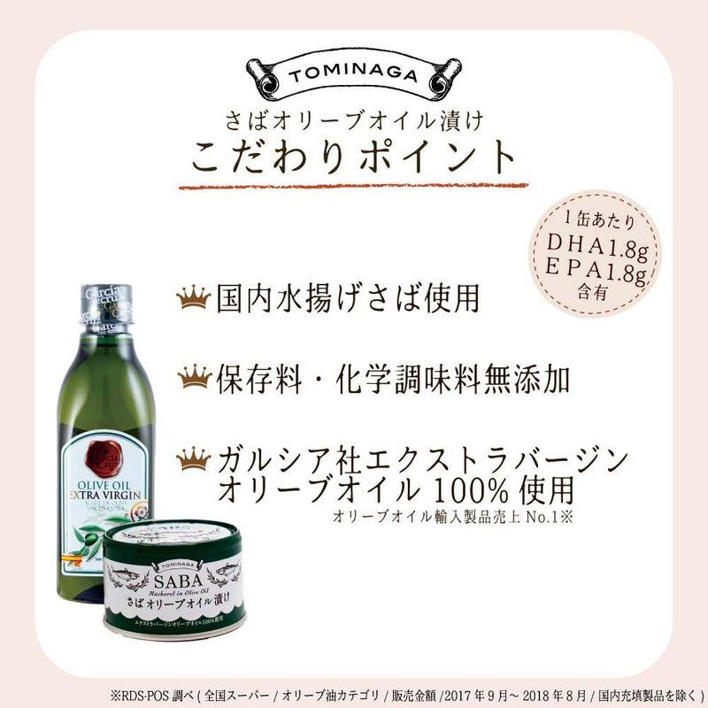 TOMINAGA SABA オリーブオイル漬け プレーン 缶詰 150g × 6個 さば缶 ガルシア エクストラバージンオリーブオイル 使用