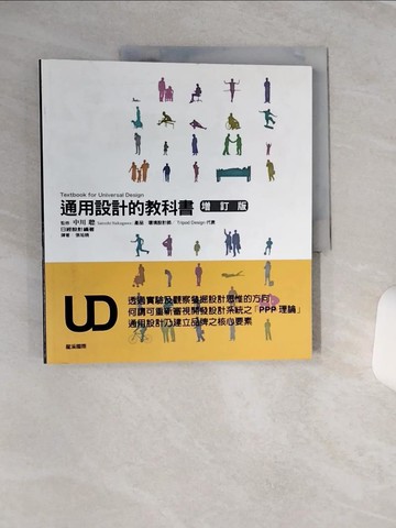 【書寶二手書T9／廣告_QFB】通用設計的教科書 (增訂版)_中川聰