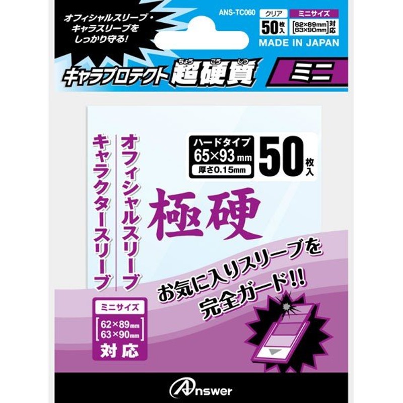 倉 アンサー キャラプロテクト ミニ クリア カードスリーブ 返品種別B