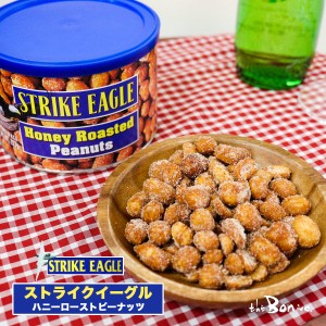 ストライクイーグル ハニーローストピーナッツ 227g｜送料無料｜まとめ買い 豆菓子 アメリカ 缶 蜂蜜 ローストピーナッ