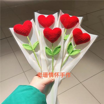 成品新年春節情人三八節手工毛線花鉤針編織愛心單支花束創意禮物