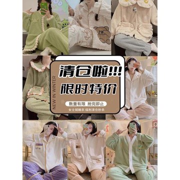 特價清倉冬季睡衣女法蘭絨2026年新款加厚珊瑚絨保暖家居服套裝