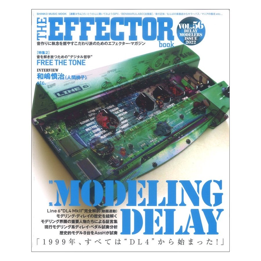 THE EFFECTOR book VOL.56