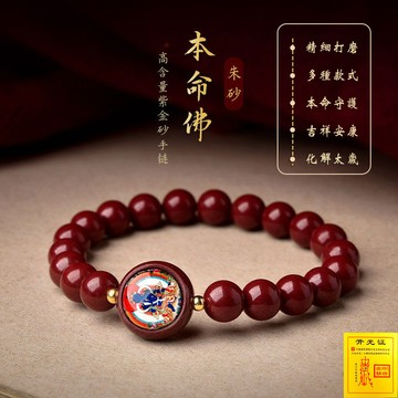 臺灣出貨 開光手鍊 硃砂手鍊 硃砂手串 佛珠手串 本命佛串珠手鍊 十二生肖守護神圓珠手鍊 文殊菩薩 千手觀音 保平安手鍊