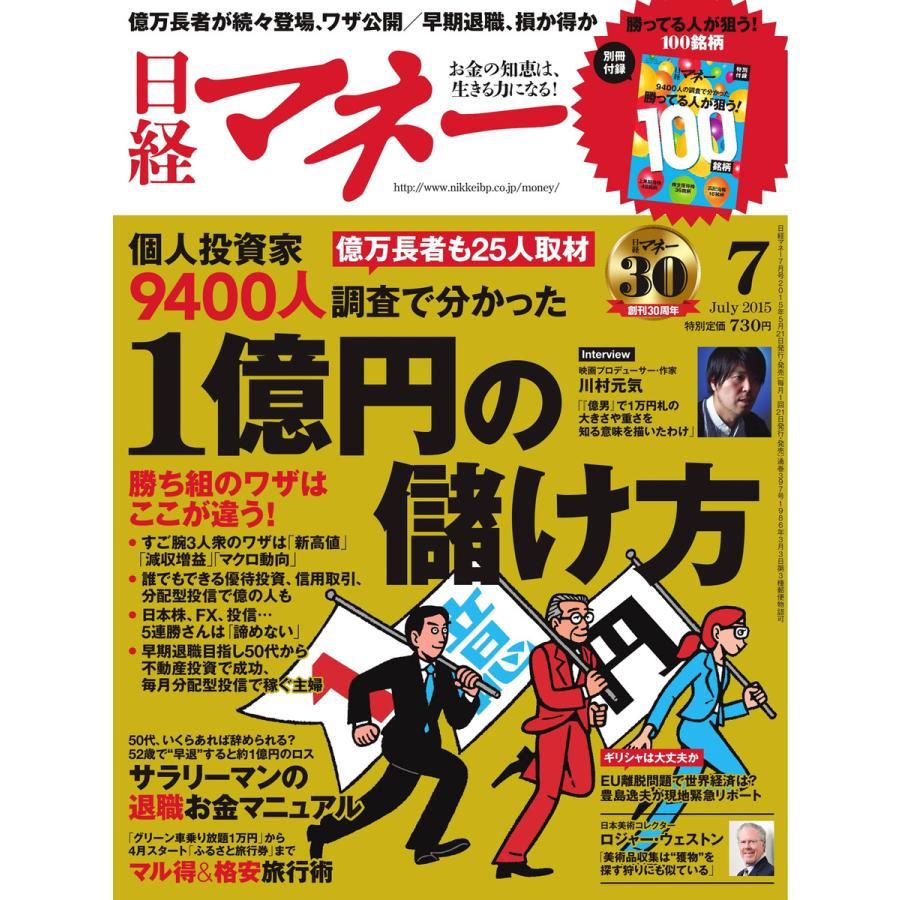 日経マネー 2015年7月号 電子書籍版   日経マネー編集部