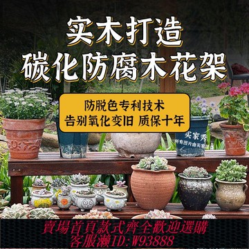 戶外多肉花盆架子階梯防腐木花架陽臺置物架室內客廳實木多層落地