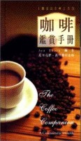 咖啡鑑賞手冊[二手書_良好]