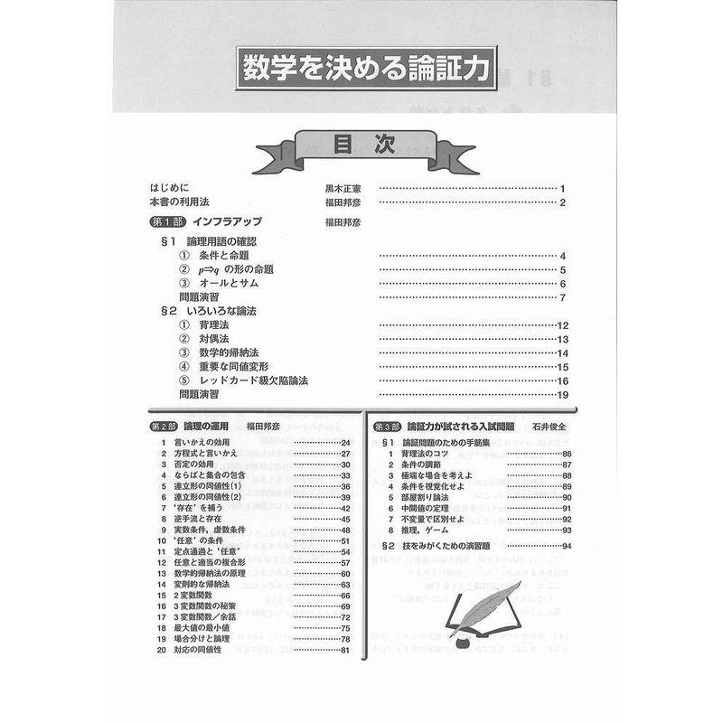 数学を決める論証力 大学への数学