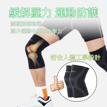 星攀戶外✩BSW運動護膝 登山護膝 打球護膝 膝蓋護套 男女通用 半月板專業護具 護膝