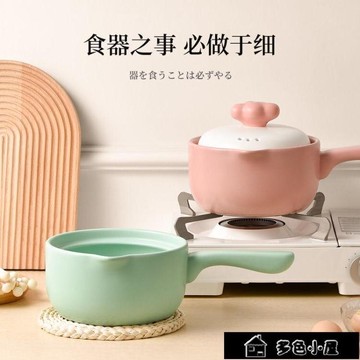 炒鍋 無塗層寶寶輔食鍋陶瓷小奶鍋不粘鍋熱牛奶鍋嬰兒專用鍋燃氣灶適用 【林之舍】