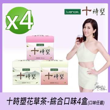 【iVENOR 壹本諾生醫】十時塑花草茶-綜合口味x4盒(10包/盒)