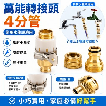 惠家優選🔥萬能轉接頭 4分管 萬能接頭水龍 頭轉接頭 接頭奶嘴型接頭  奶嘴接頭 水槍接 奶嘴頭 水管快接 多功能接頭