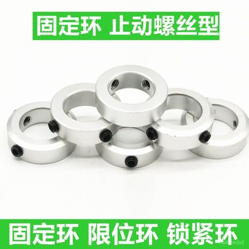 99免運⭐臺灣出貨🌛固定環 止動螺絲固定型限位環軸用定位檔圈SCCAW/FAB22鋁閤金材質