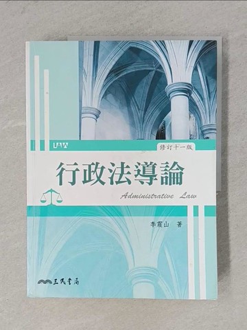 【書寶二手書T1／大學商學_ZEI】行政法導論(修訂十一版)_李震山