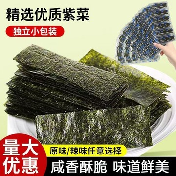 卽食海苔脆片110片 獨立包裝海苔片原味烤紫 海苔解饞小零食 正品海苔片香辣味 原味兒童紫菜解饞小喫 大片兒童休閑零食