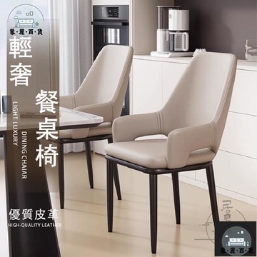 工廠現貨 可開發票 【宅配免運】意式靠背椅 弧形椅子 餐廳餐桌椅 書桌椅 餐桌椅 輕奢椅子 餐廳凳子 家用靠背椅 餐邊椅 傢用餐椅 全館折扣 售後保障 可開發票 年底鉅惠 m