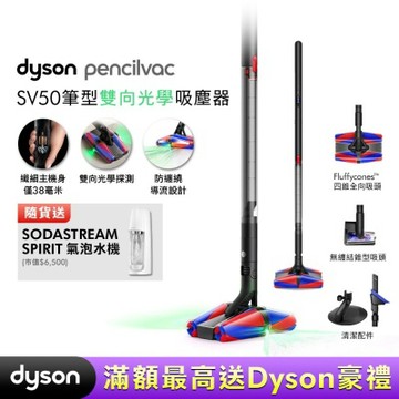 Dyson 戴森 PencilVac Fluffycones SV50 鉛筆/筆型吸塵器 贈SODASTREAM氣泡水機