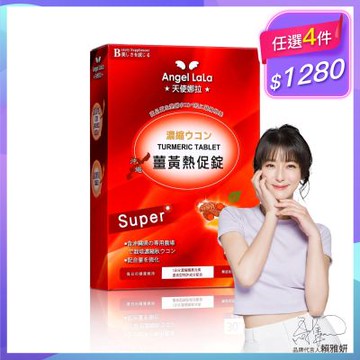 Angel LaLa天使娜拉_日本沖繩代謝薑黃熱促錠x1盒(30錠/盒)