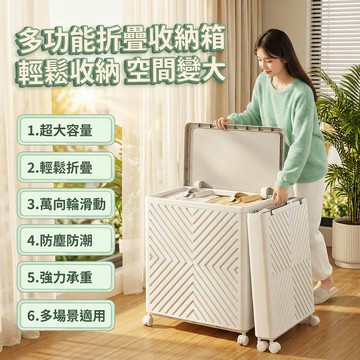 📦【折疊收納箱推薦】加厚PP材質50×35×62cm超大容量 一秒折疊厚度僅5-8cm 臥室客廳衣帽間通用 換季棉被厚外