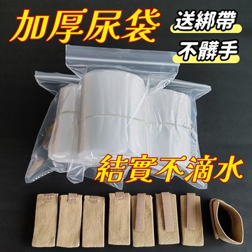 🔥臺灣出貨🔥拋棄式尿袋 一次性接尿袋 加厚尿袋 男用車內兒童尿袋 老人接尿袋 小便袋防逆流老年人加厚 臥床護理 T349