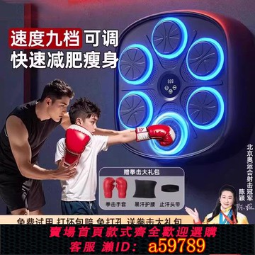 【全網低價 可打統編】德國智能音樂拳擊機成人兒童家用健身墻靶練拳擊神器散打訓練器材
