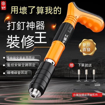 蘇工迷你吊頂神器打線槽裝空調吊卡水泥墻緊固器打釘槍小型炮釘槍