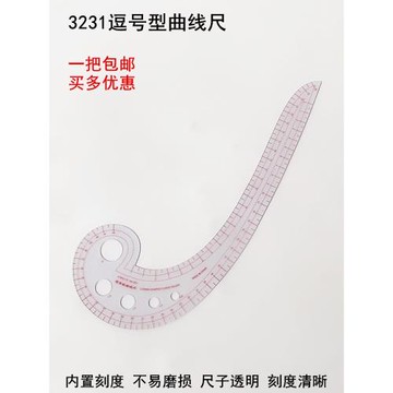 3231逗號型曲線尺服裝縫紉裁剪打版工具設計制版弧形軟尺放碼尺子