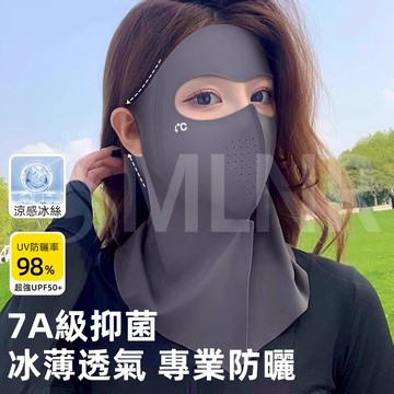 MLNR💎台灣出貨🔥免運 防曬面罩 全臉防曬 冰絲面罩 涼感口罩 透氣口罩 戶外防曬 全臉遮陽 護頸面罩 UPF50+