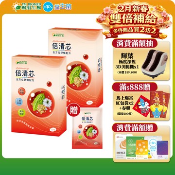 【陽明生醫】倍清芯x2盒(30粒/盒) | 穩固代謝 重拾活力 納豆發酵物 苦瓜萃取物 專利黑種草籽油