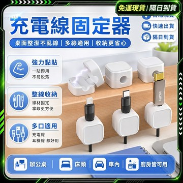 隔日達🔥重磅升級迭代 理線器🔥磁吸理線器 桌面理線器 磁吸收納 磁吸線夾 充電線收納 收納固定器 收納 束線帶 固線器