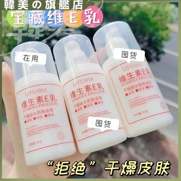 台灣現貨黎芙莎維生素E乳身體乳 面霜  護手霜保濕乳 滋潤保濕 補水鎖水 提亮膚色防凍防裂 緩解幹燥 深潤修復 煥亮肌膚